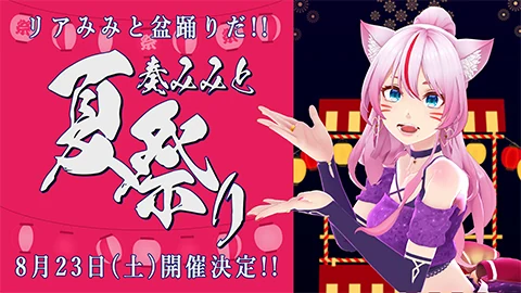 夏祭り2025