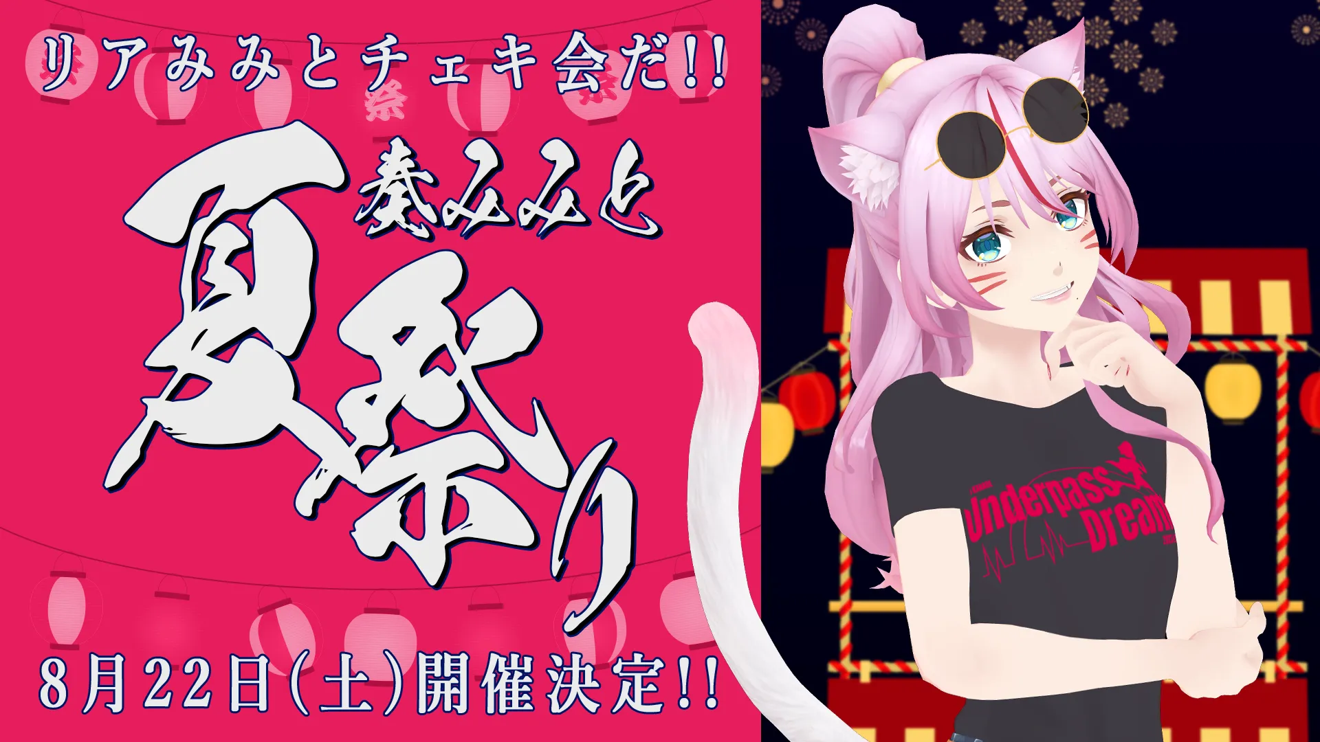 夏祭り2026