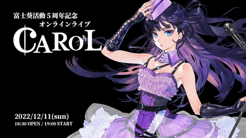 活動5周年記念オンラインライブ「CAROL-祝歌-」