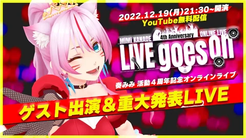 活動4周年記念オンラインライブ2022 LIVE goes on